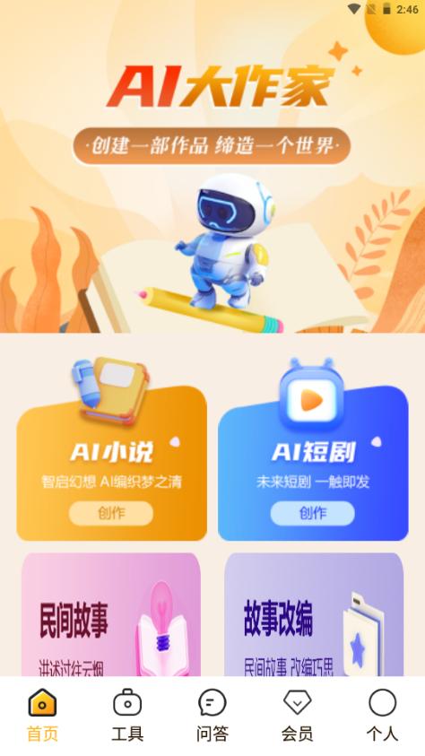 全民作家助手最新版v1.2.9 官方版 v4.4.2