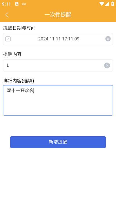 布谷提醒app手机版v1.0.7 最新版 v3.0.1