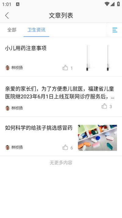 福建省儿童医院app3.11.42最新版 v5.5.3