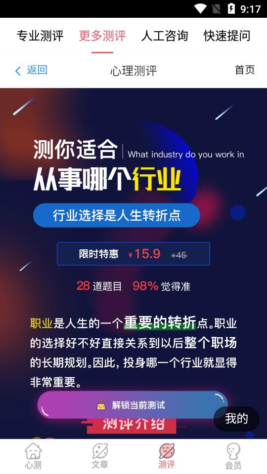 超全心理测试app2.9.6  手机版 v6.3.4