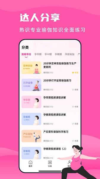 孕妇瑜伽