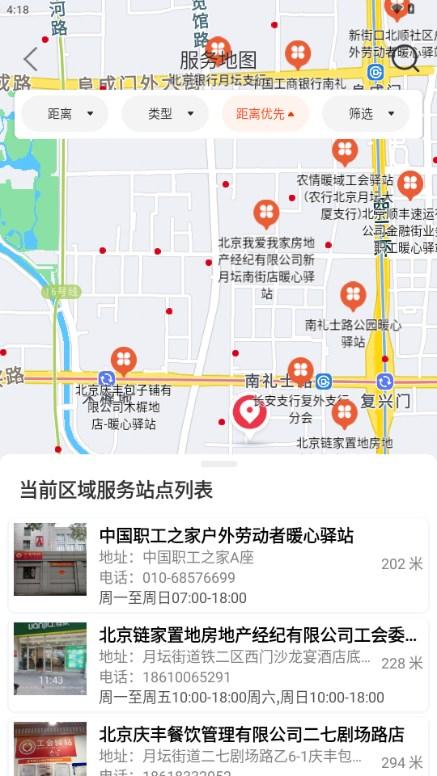 中华全国总工会职工之家appv1.2.117 最新版本 v4.1.3