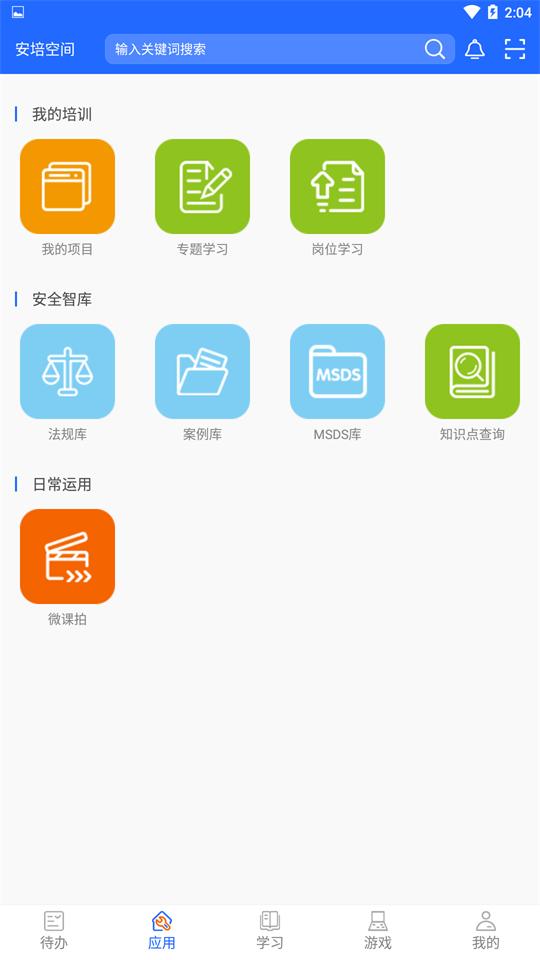 安培空间app最新版本v8.4 安卓手机版 v3.0.1