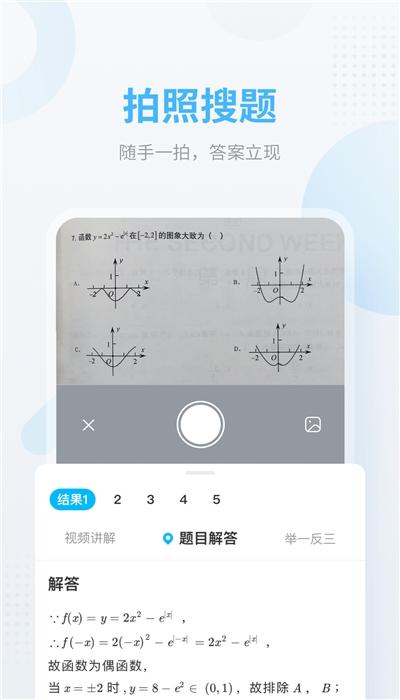 作业帮鸿蒙版