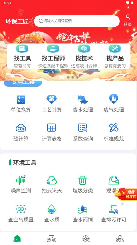 环保工匠app最新版v2.2.1 手机版 v6.0.1