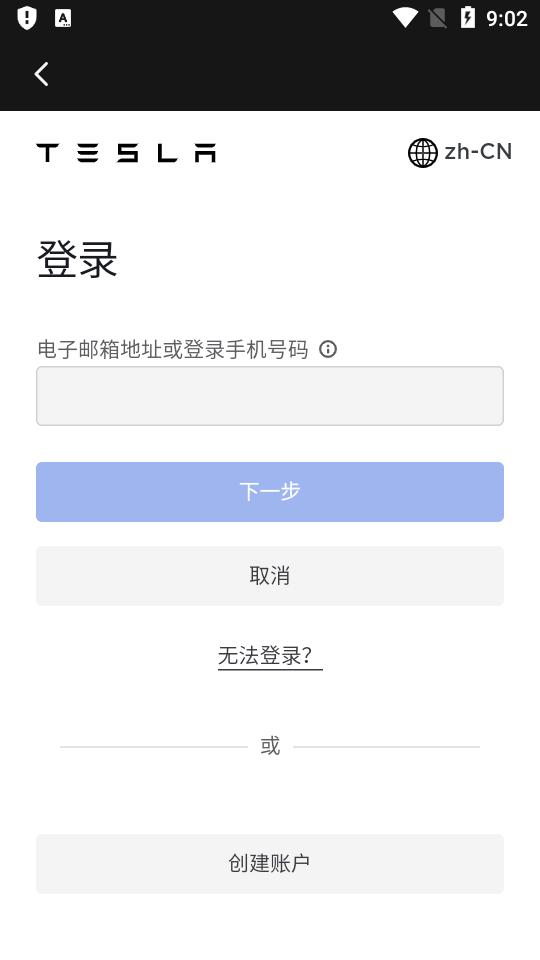 特斯拉app(Tesla One)v12.5.1 安卓官方版 v3.0.1