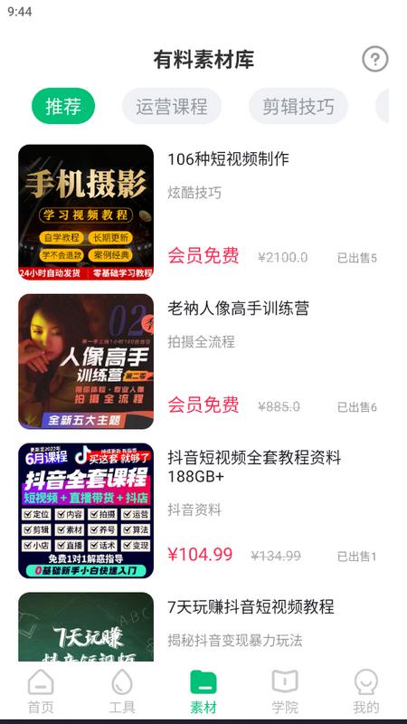 有料素材库app手机版v2.1.6官方版 v6.5.3