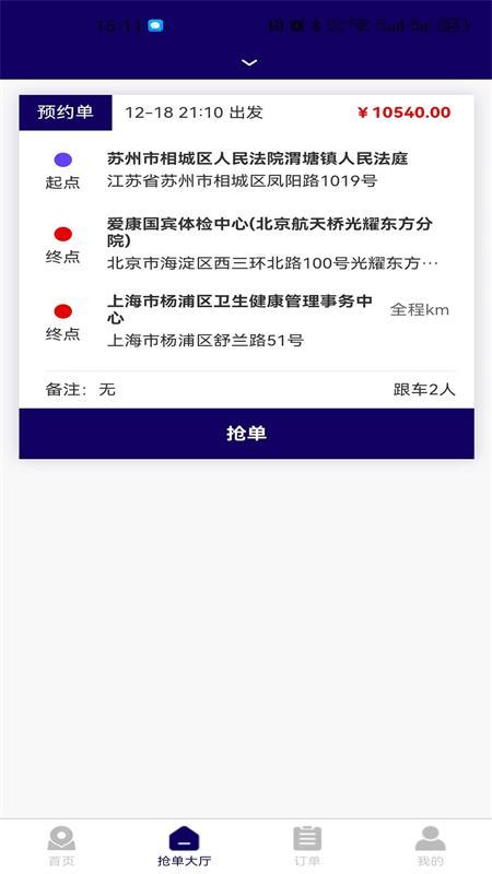 顺风货运司机端v1.0.2 最新版 v4.0.1