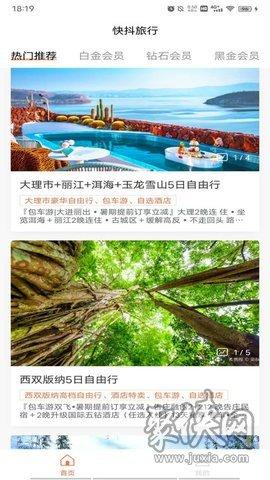 抖快旅行