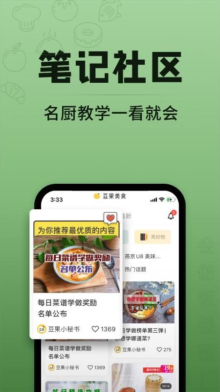 豆果美食app8.2.16.2 官方最新版 v6.2.4