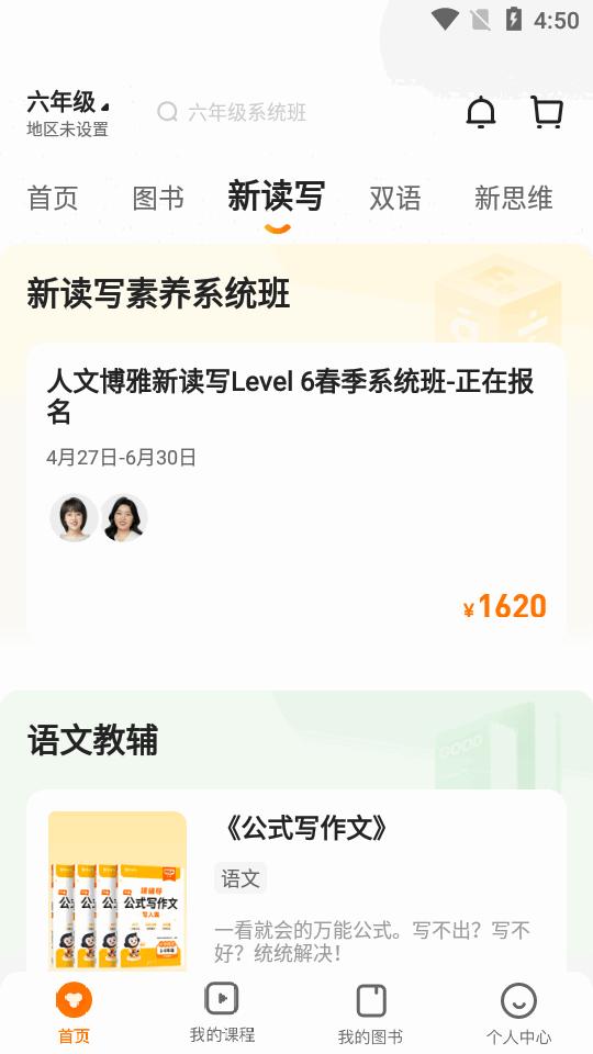 猿辅导素养课客户端v3.14.0 安卓官方版 v4.2.2