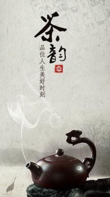 茶韵