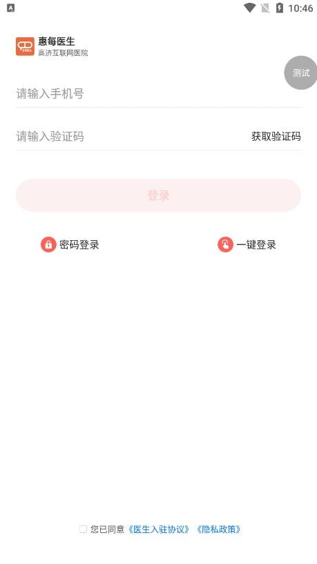 惠每医生TEST
