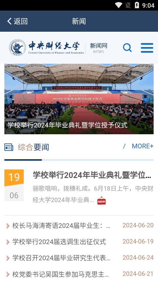 移动中财大下载官方版v4.1.3 安卓最新版 v3.4.3