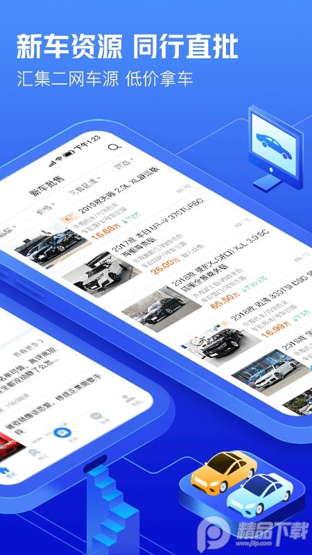车300专业版安卓手机端3.3.4.1 最新版 v5.0.1