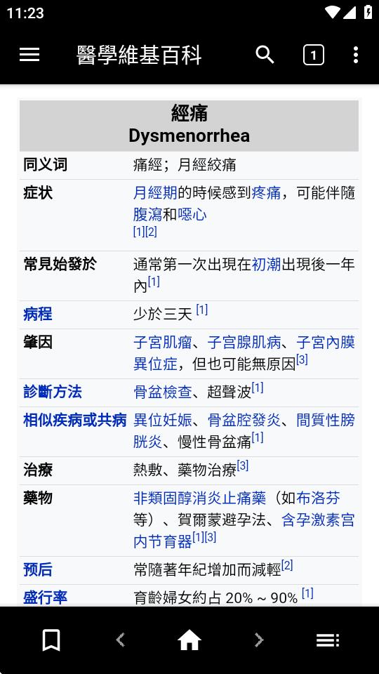 医学维基百科离线版软件v2023-12 安卓免费版 v5.4.3