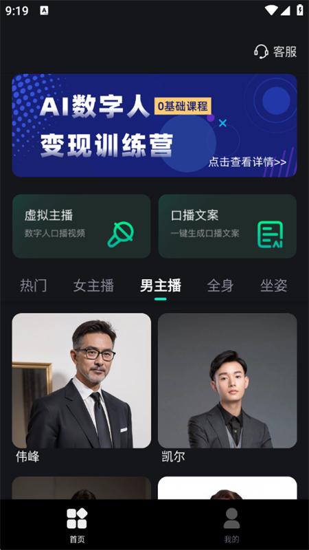 AI数字人直播app手机版v1.1.0 安卓版 v5.2.4