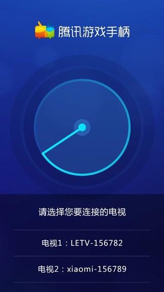 腾讯游戏手柄