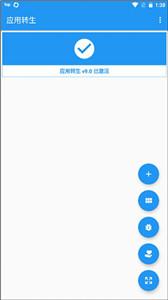 微信应用转生