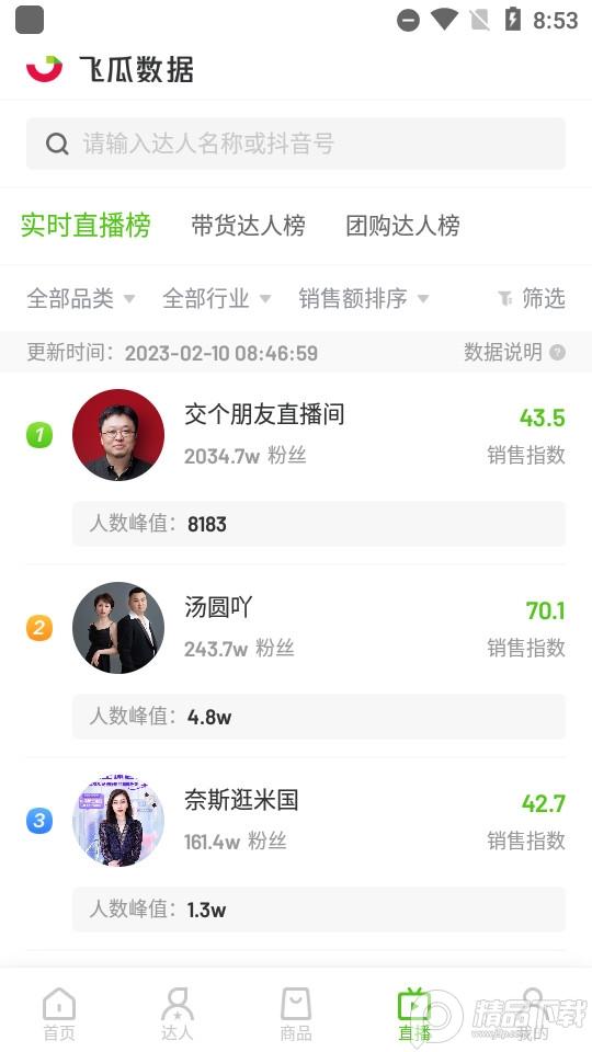 飞瓜快数据快手2025最新版1.0.34 快手版 v3.1.3