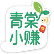 青棠小赚软件1.1.0 官方正版