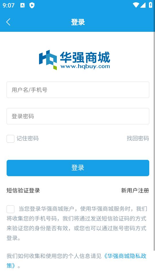 华强北商城官方正版2.2.1 手机版 v4.0.4
