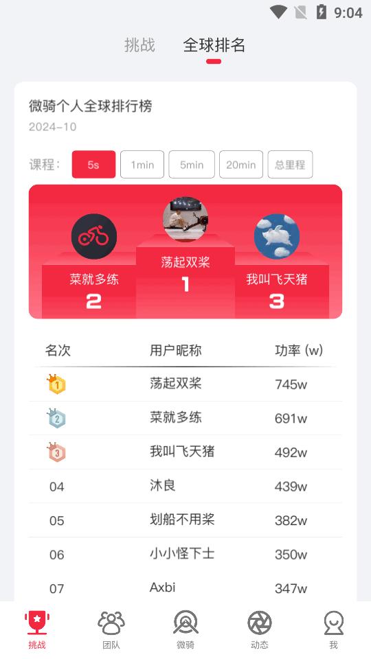 微骑自行车app官方版v1.0.1 安卓最新版 v4.1.3