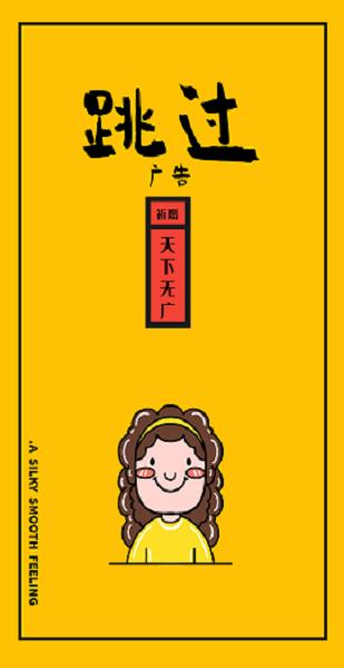 自动跳过广告神器