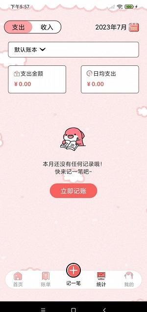 精算子