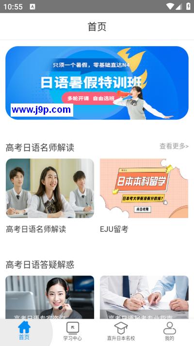 高考日语app1.12.0安卓版 v4.2.3