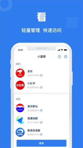 小蓝塔记录