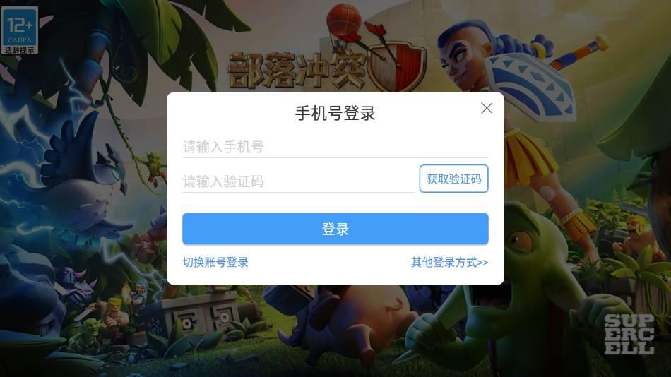 部落冲突账号绑定工具 v6.2.3