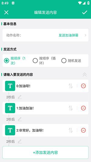 自动打字发送器app
