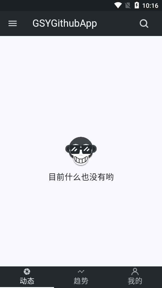 Github第三方客户端(GSYGithubAppFlutter)v6.1.0 安卓中文版 v4.2.4