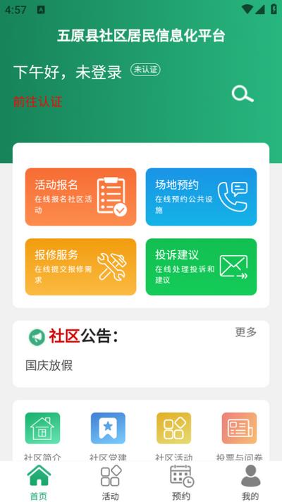 居民信息平台appv1.1.1 官方版 v3.1.3