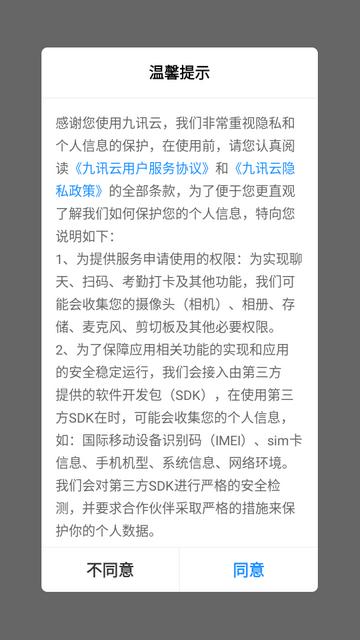 九讯云app下载v5.6.6最新版 v3.2.1