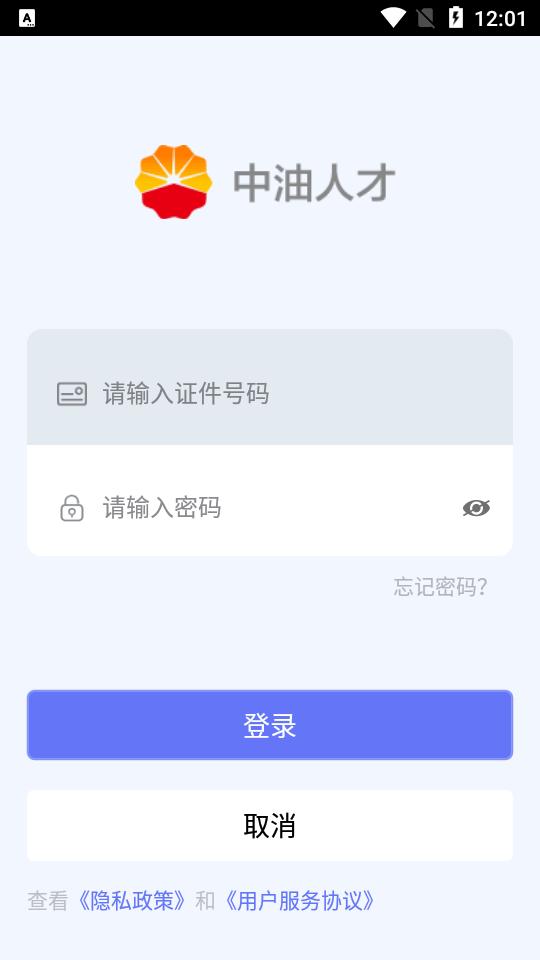 中油人才平台app官方版v1.2.9 安卓手机版 v3.0.2