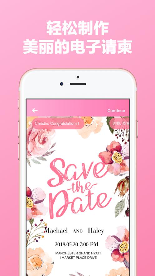 电子请柬制作软件4.4.4 安卓手机版 v5.2.4