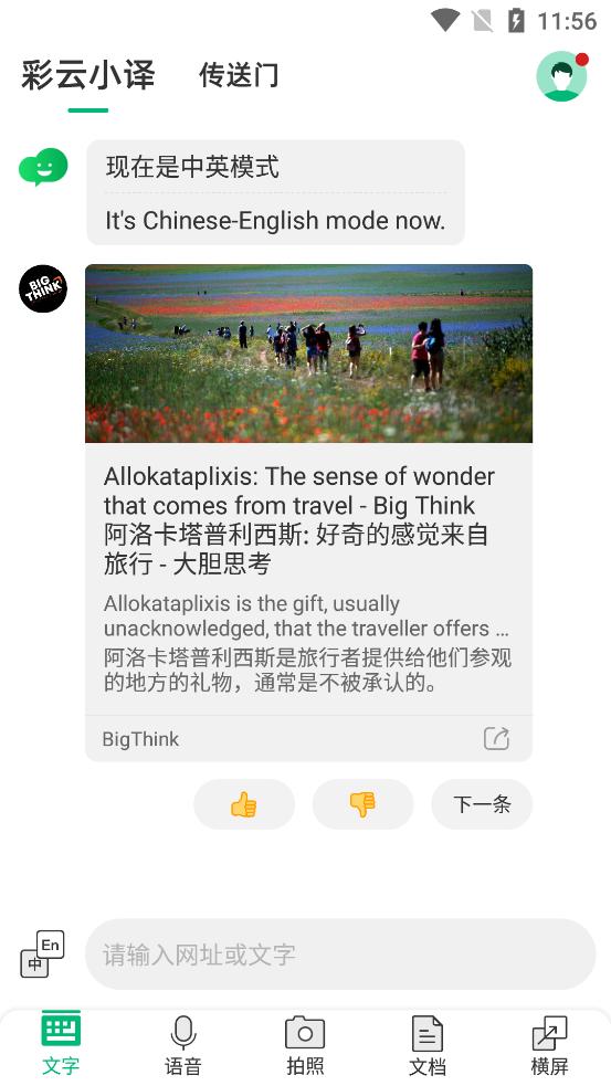 彩云小译网页翻译神器v4.6.3 最新版 v3.3.3