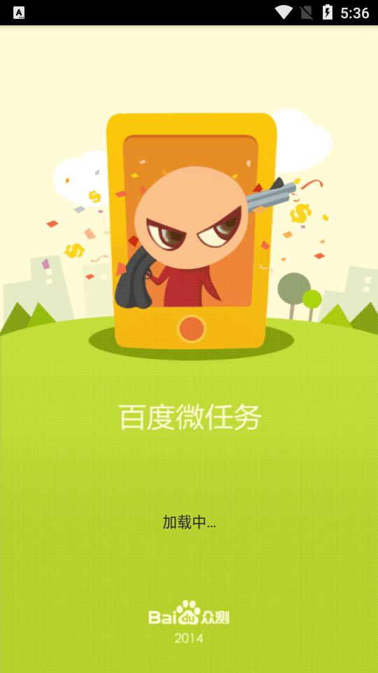 百度微任务app众测任务平台v3.7.70 安卓手机版 v3.3.3