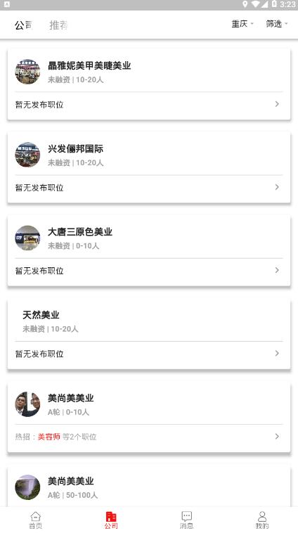 520美聘人才网2.1.0 手机客户端