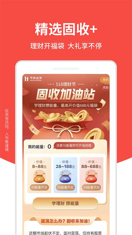 华西证券益理财官方版v5.10.1最新版 v5.2.1