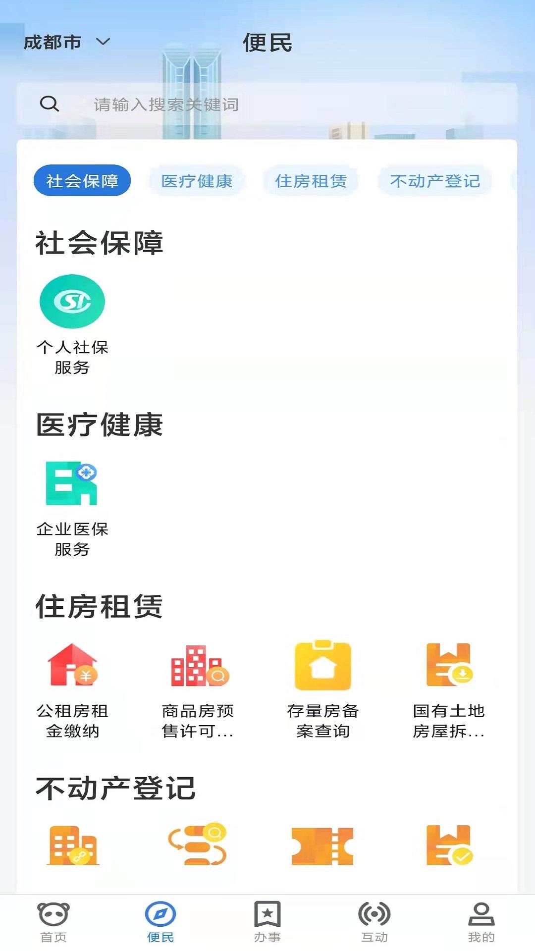 天府蓉易办app官方版v1.4.8 安卓官方正版 v3.0.1