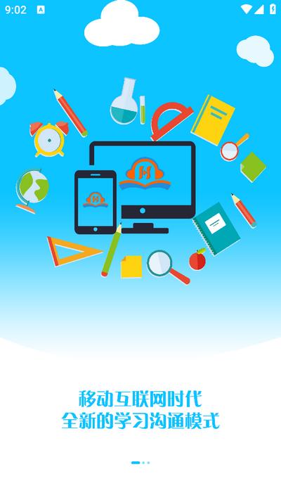 慧名师开课app1.1.0 官方版 v4.2.1