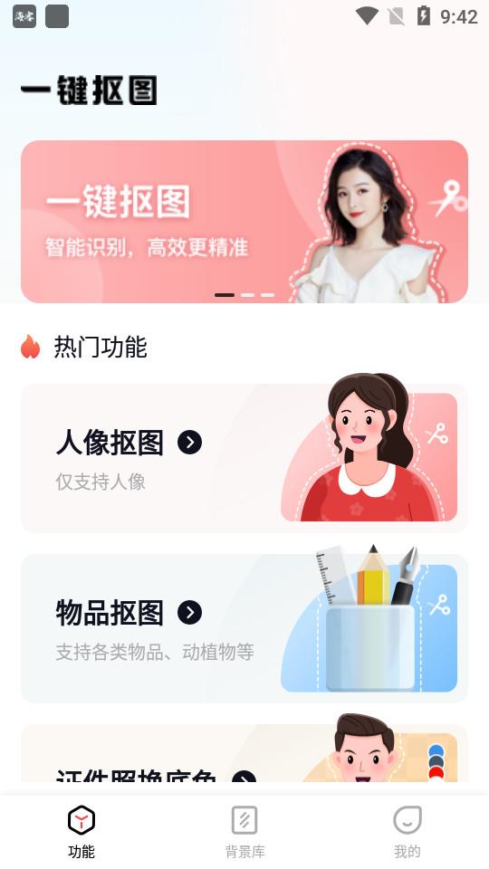 懒图一键抠图批图神器3.9 安卓版 v3.4.4