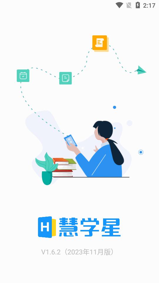 慧学星app官方版v1.6.2 官方安卓版