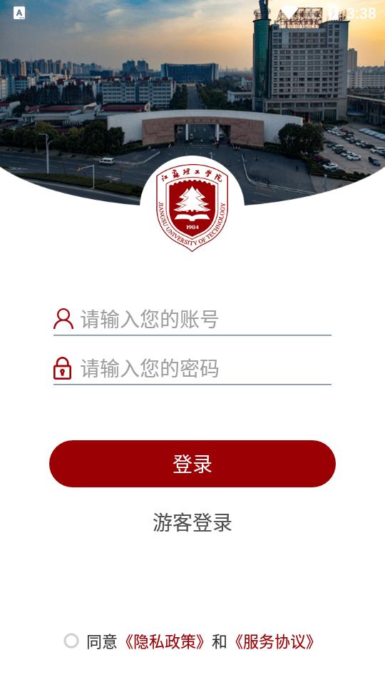 江苏理工appJSLG_3.2.0 最新版 v5.5.1