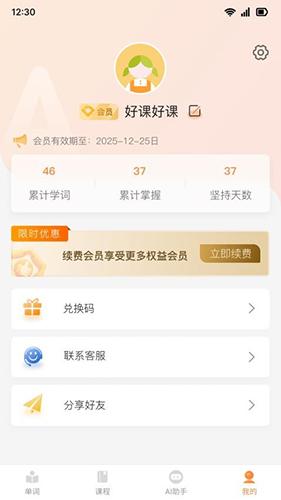 乐学同步单词4.3.0
