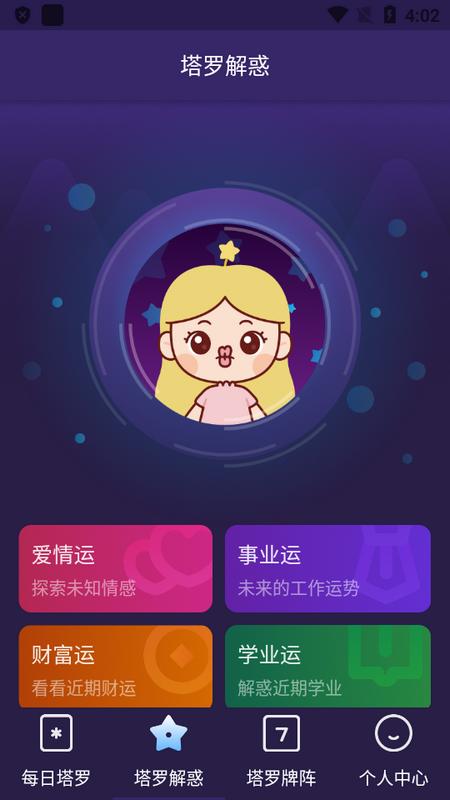 小巫塔罗牌占卜app官方版v1.0.0 最新版 v4.4.1