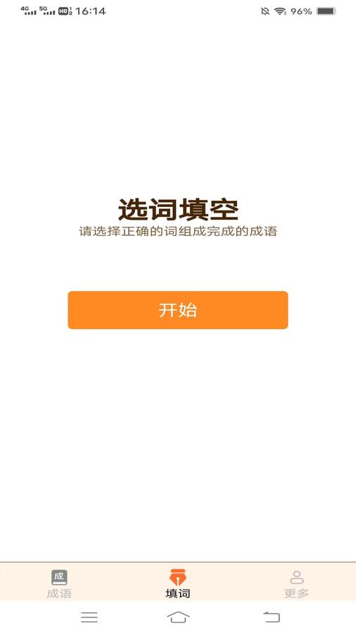 春分成语